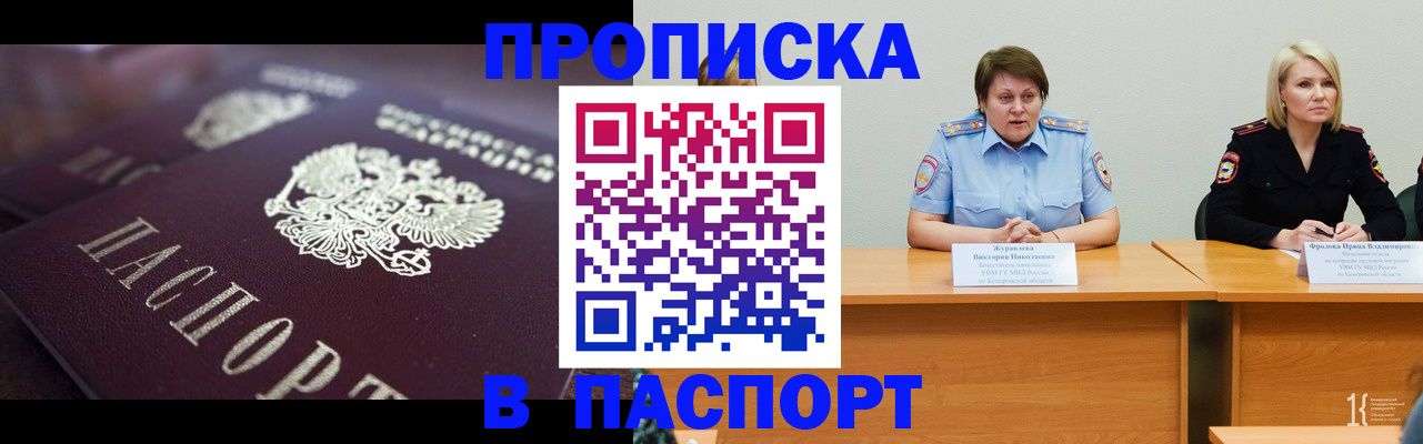 прописка в Межгорье