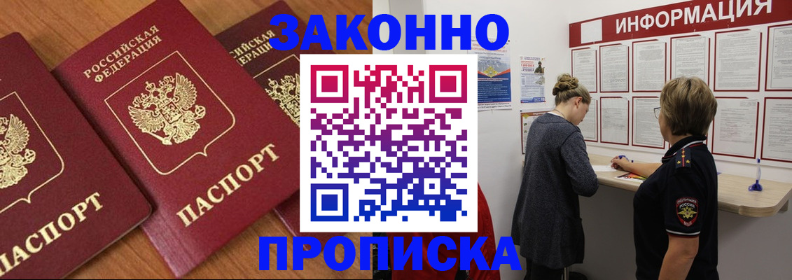 временная регистрация для школы в Межгорье