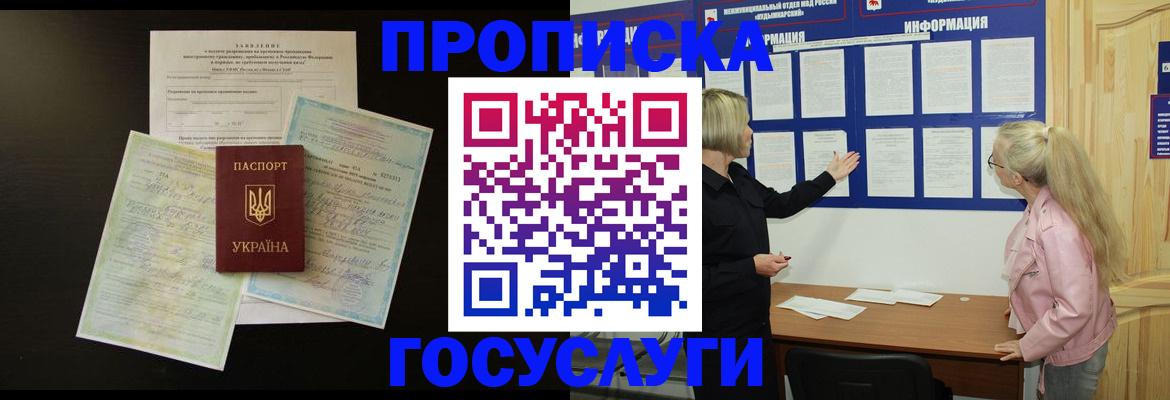 временная регистрация адрес в Межгорье