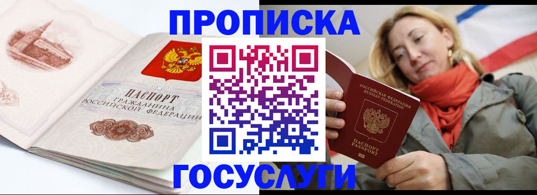 временная регистрация в квартире в Межгорье