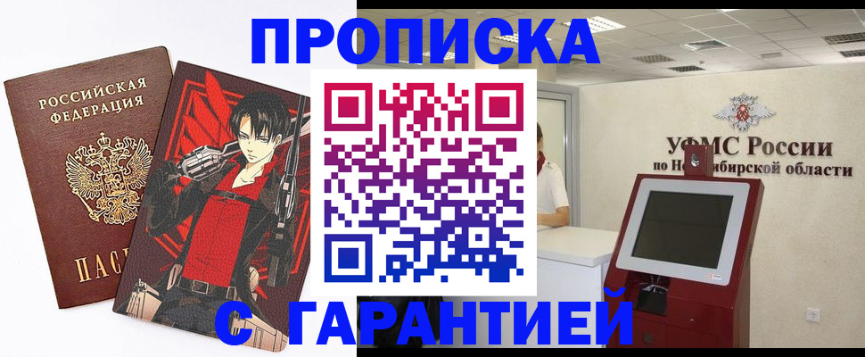 прописка паспорт в Межгорье