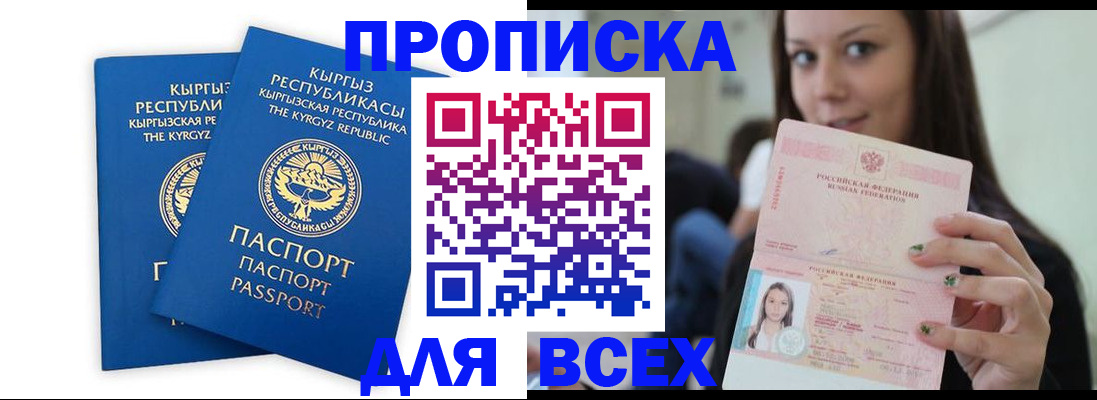временная регистрация для всех в Межгорье
