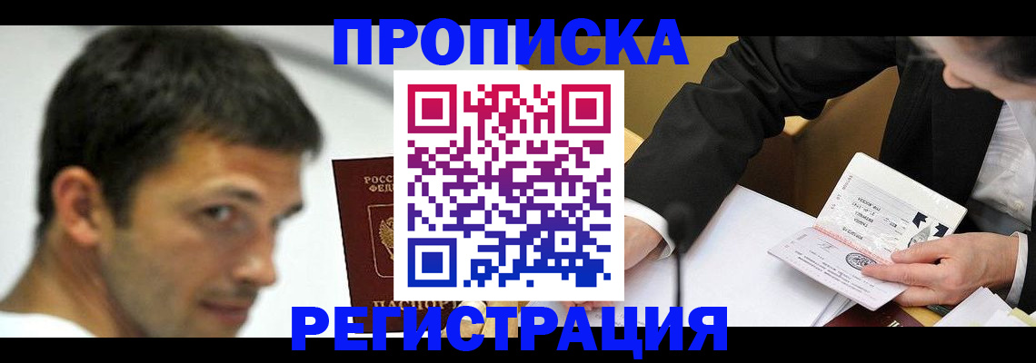 прописка иностранных граждан в Межгорье