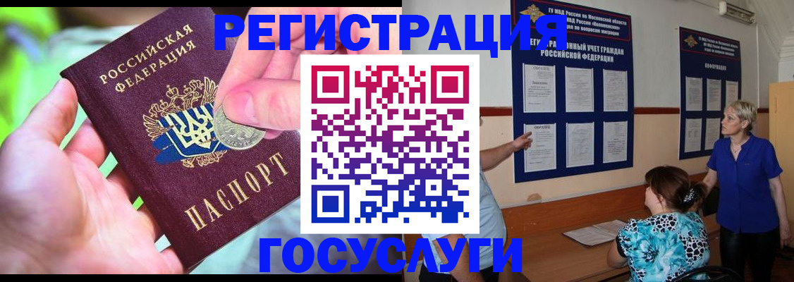 прописка 2025 в Межгорье
