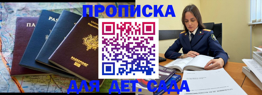 прописка для работы в Межгорье