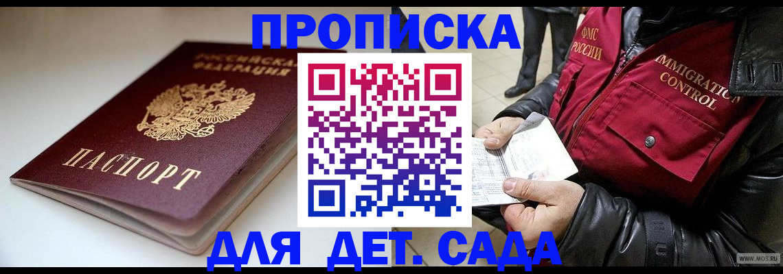 регистрация в Межгорье